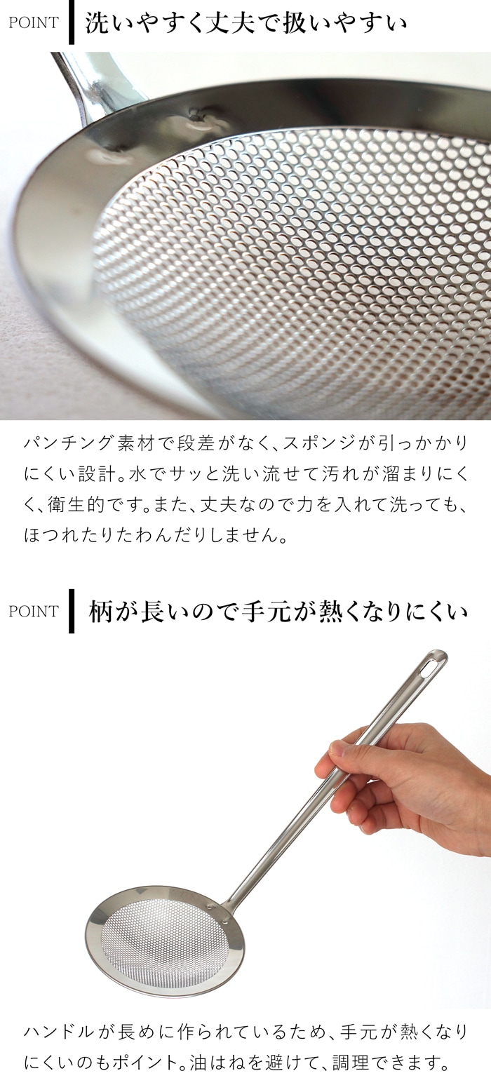 家事問屋 パンチングかす揚げ ステンレス製 ステンレス かす揚げ パンチング メッシュ 揚げ物 日本製 made in Japan 36493