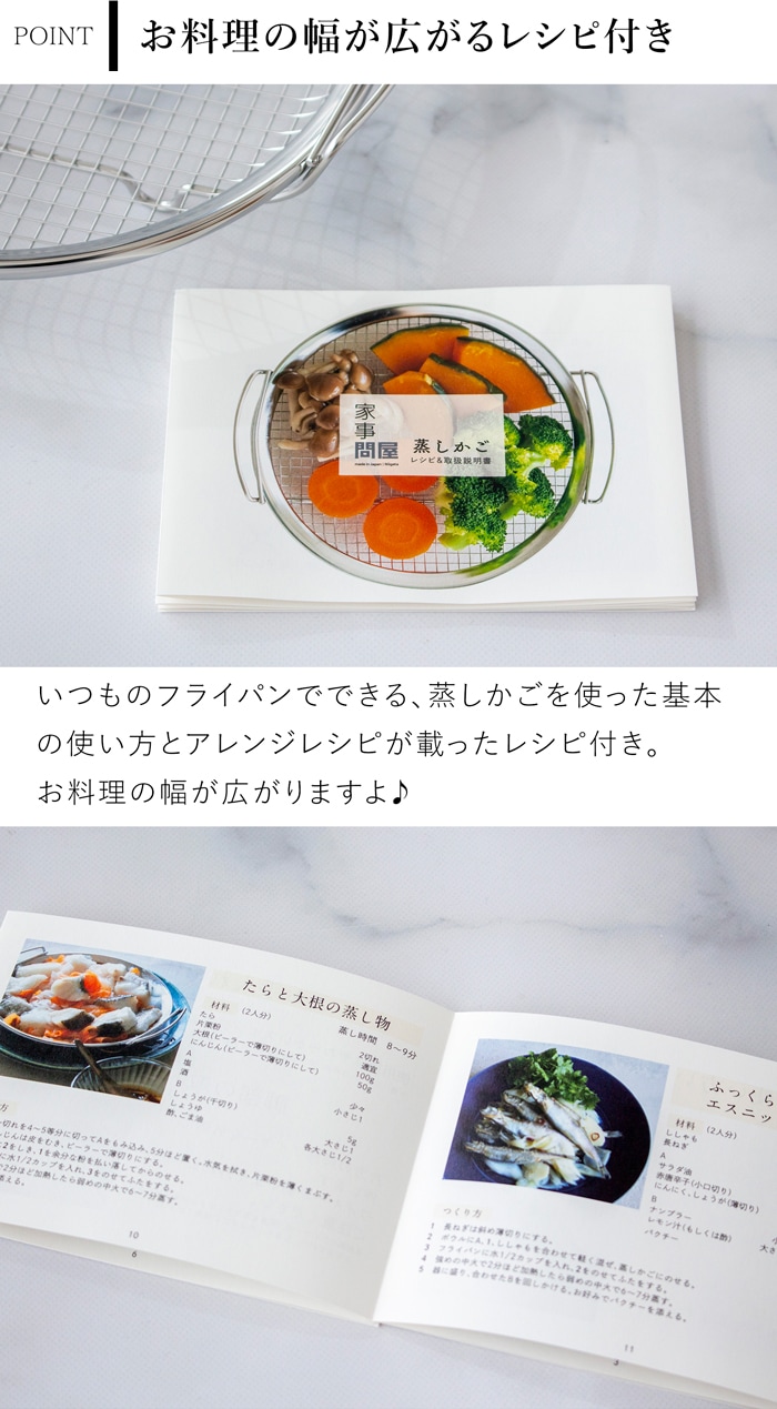家事問屋 蒸しかご ステンレス製 ステンレス 蒸し器 フライパン 蒸し料理 日本製 made in Japan 41884