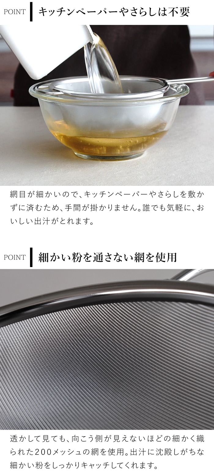 家事問屋 だしとりあみ ステンレス 出汁取り 細かい 網 メッシュ キッチンツール 日本製 made in Japan 36477