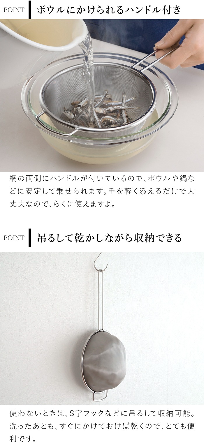 家事問屋 だしとりあみ ステンレス 出汁取り 細かい 網 メッシュ キッチンツール 日本製 made in Japan 36477
