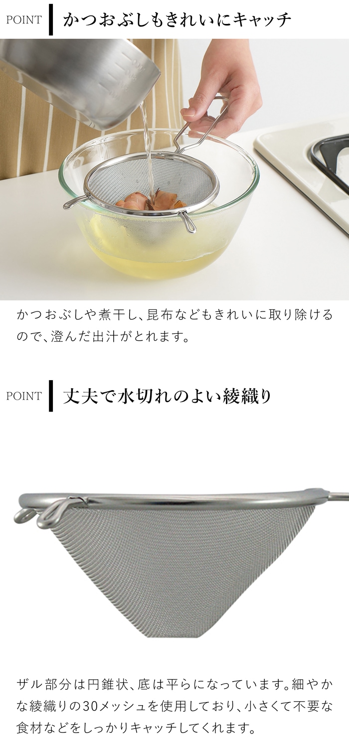 家事問屋 だし・スープこし 綾織り ステンレス 出汁取り 卵液 網 メッシュ キッチンツール 日本製 made in Japan 37911