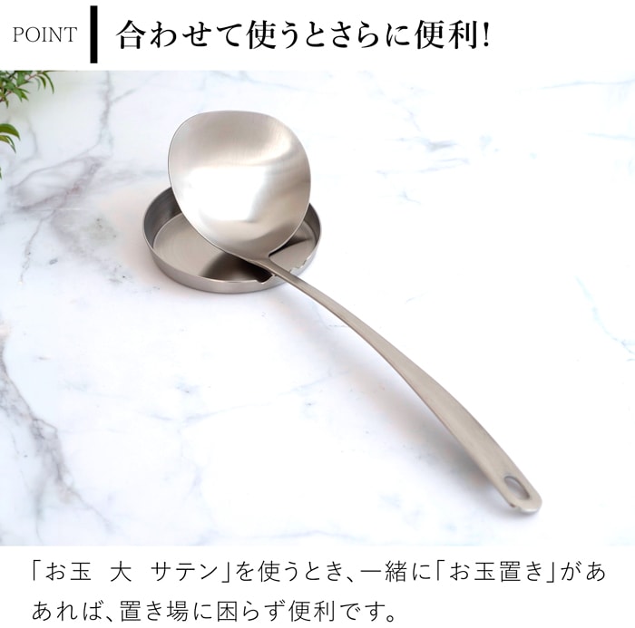 家事問屋 お玉 大 サテン 75ml 30cm おたま レードル ミニレードル ステンレス 便利 キッチンツール 日本製 made in Japan 37908