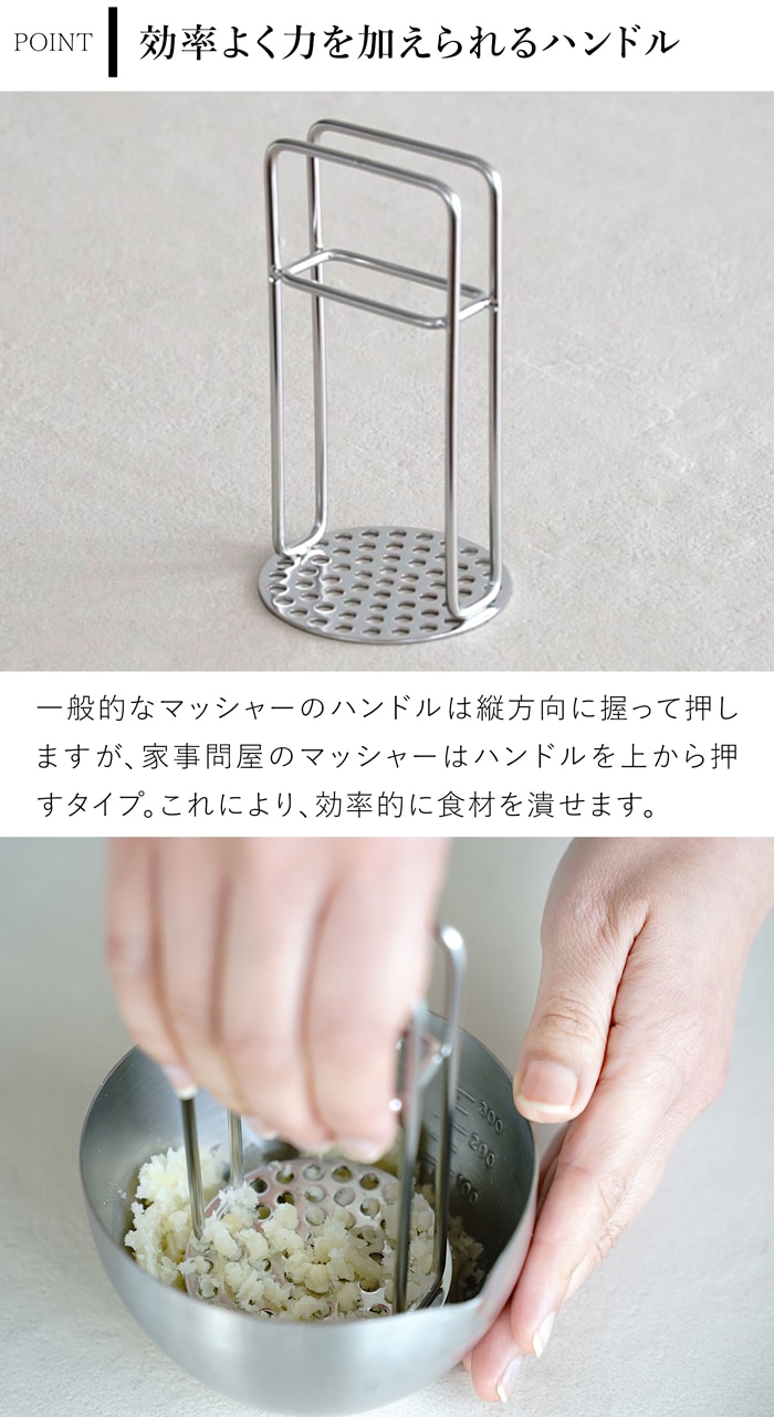 家事問屋 マッシャー ポテトマッシャー エッグマッシャー マッシュ 潰す つぶす 卵 じゃがいも ステンレス 便利 キッチンツール 日本製 made in Japan 37965