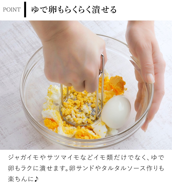 家事問屋 マッシャー ポテトマッシャー エッグマッシャー マッシュ 潰す つぶす 卵 じゃがいも ステンレス 便利 キッチンツール 日本製 made in Japan 37965