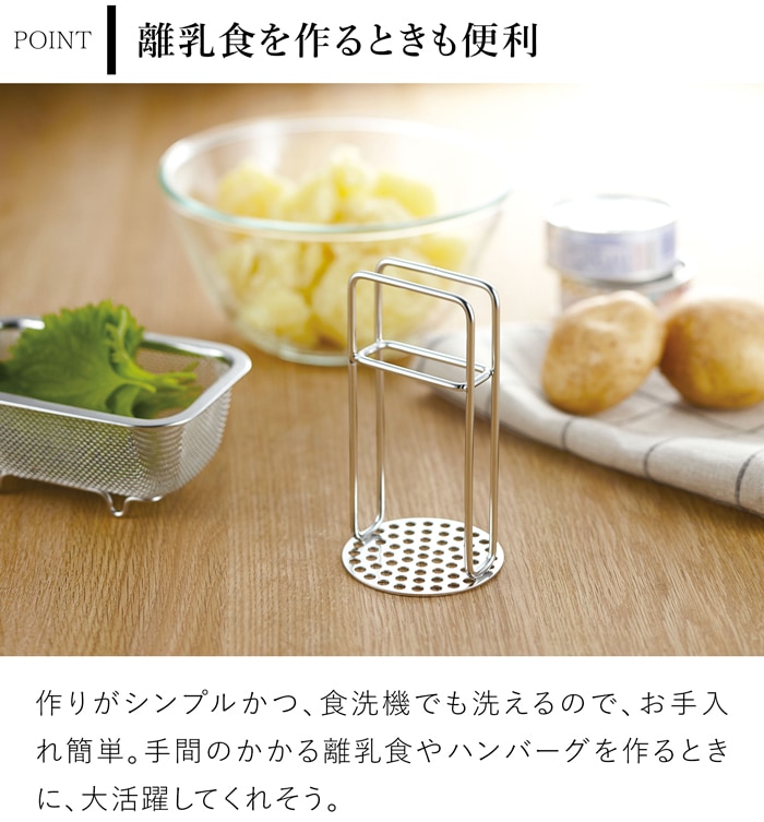 家事問屋 マッシャー ポテトマッシャー エッグマッシャー マッシュ 潰す つぶす 卵 じゃがいも ステンレス 便利 キッチンツール 日本製 made in Japan 37965