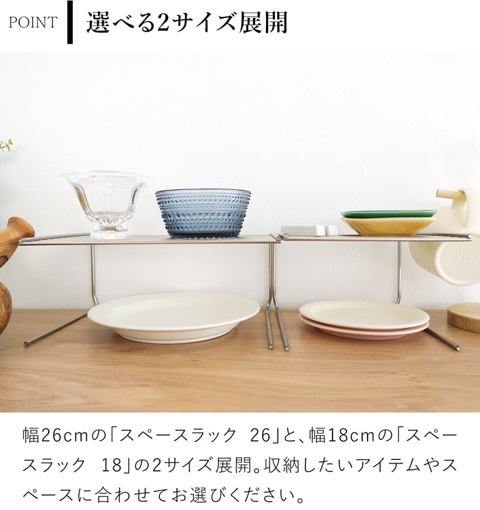 家事問屋 スペースラック26 日本製 made in Japan 43119