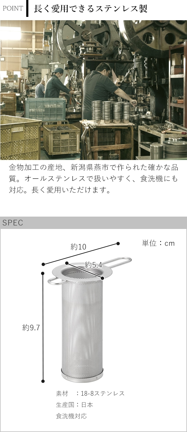 家事問屋 筒型茶こし 筒形 茶こし 水筒用 ボトル用 ティーストレーナー 日本製 made in Japan 43113 spec