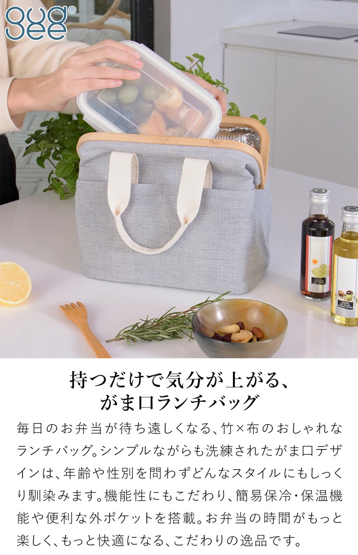 GUDEE ランチバッグ 保冷バッグ がま口 クーラーバッグ ランチトート 弁当 保温 木製 竹 布 UROKI GudeeLife グディ