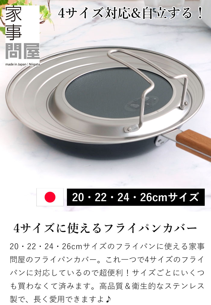 家事問屋 フライパンカバー 日本製 made in Japan 44274