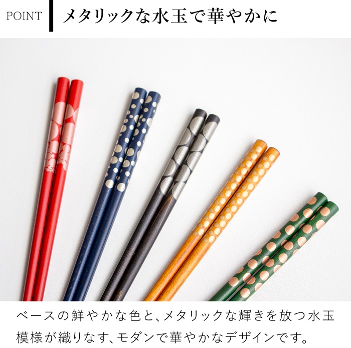 箸 おしゃれ 漆のお箸十八膳 水玉 23 cm 天然木 能登ヒバ 日本製 木製 うるし 漆 ギフト 橋本幸作漆器店