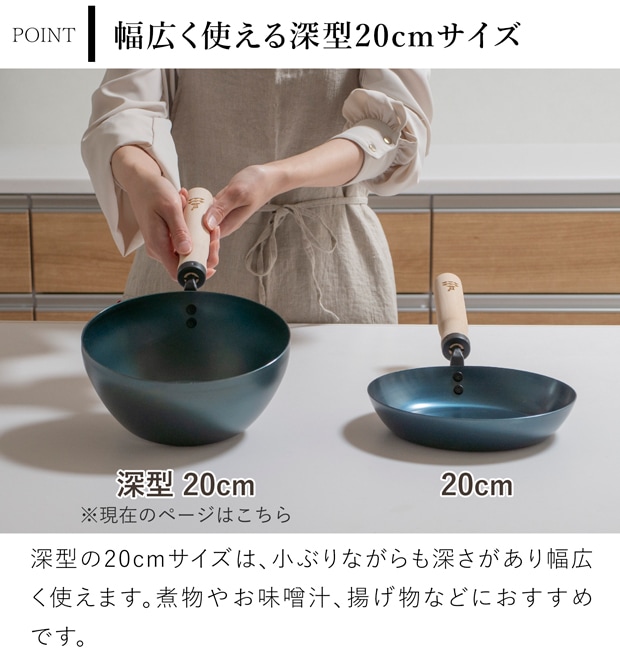 かもしか道具店 鉄のフライパン 深型 20cm 鉄 フライパン 日本製