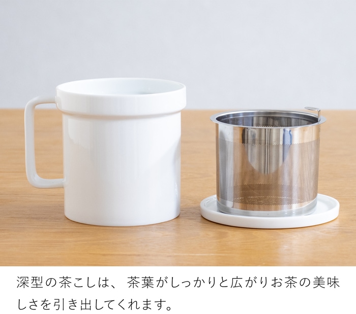 茶こし＆フタ付きマグカップ おしゃれ 350ml 陶器 白磁 マグカップ コップ 食洗機対応 湯呑 食器 Arrosoir スミス＆シュー smith＆hsu