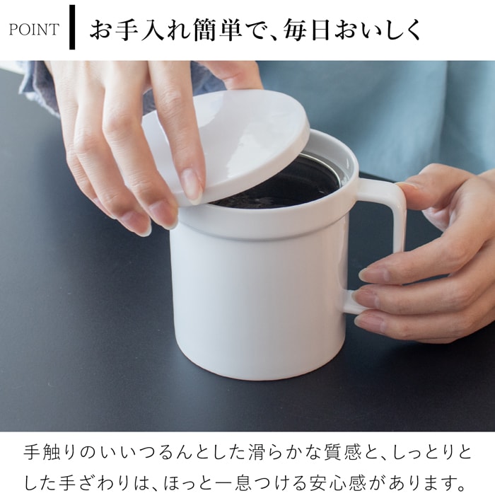 茶こし＆フタ付きマグカップ おしゃれ 350ml 陶器 白磁 マグカップ コップ 食洗機対応 湯呑 食器 Arrosoir スミス＆シュー smith＆hsu