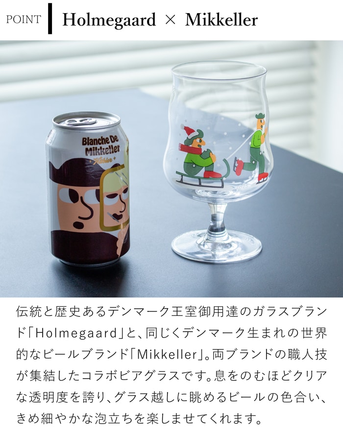 ホルムガード × ミッケラー クリスマス グラス 2025 北欧 デンマーク ビールグラス ワイン おしゃれ クリア ギフトボックス 400ml HOLMEGAARD × Mikkeller