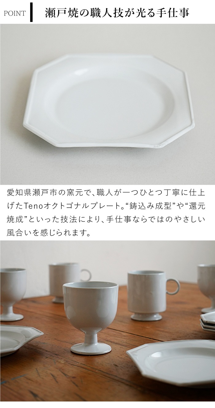 アクシス Teno オクトゴナルプレート L お皿 おしゃれ 食器 陶器 日本製 クラシック クリスマス テノ AXCIS