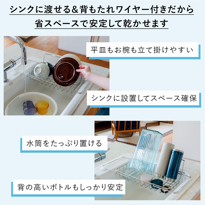 すっきり暮らすボトルが立て掛けられるシンク渡し水切り 水筒 水切りラック ステンレス 折りたたみ 伸縮 スリム 水切りかご 日本製 ビーワーススタイル