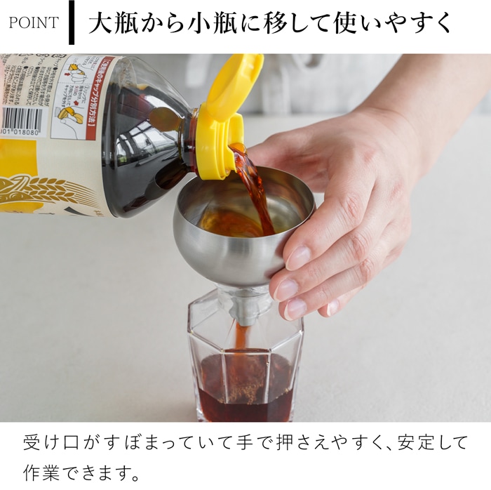 家事問屋 じょうご 13 ステンレス製 漏斗 ろうと ロート 液体 詰め替え 醤油さし オイル 日本製 47619