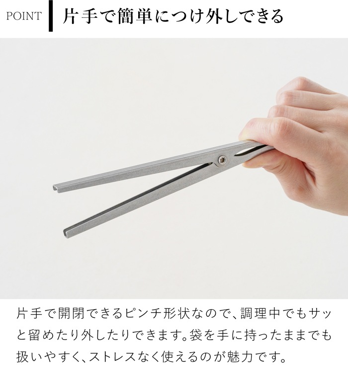 家事問屋 袋留め 1個 ステンレス 袋どめクリップ 袋クリップ 食品保存クリップ 袋をしっかり挟む 食品保存クリップ 日本製 47621