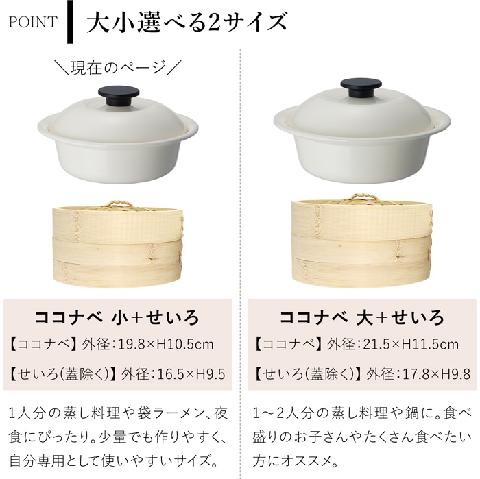 野田琺瑯 ココナベ せいろセット 小 19cm 乳白 ホーロー鍋 取っ手なし 直火 IH対応 1人用 蒸し器セット 竹製せいろ