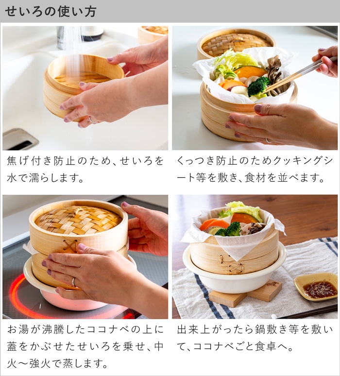 野田琺瑯 ココナベ せいろセット 小 19cm 乳白 ホーロー鍋 取っ手なし 直火 IH対応 1人用 蒸し器セット 竹製せいろ