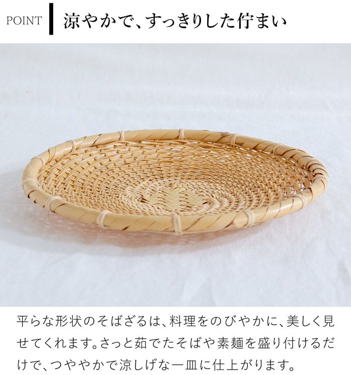 公長斎小菅 そばざる S 21cm 竹製 小さめ 皿 ざるそば ざる蕎麦 梅仕事 ざるうどん そうめん ざる 水切りザル 竹 野菜 フルーツ 京都