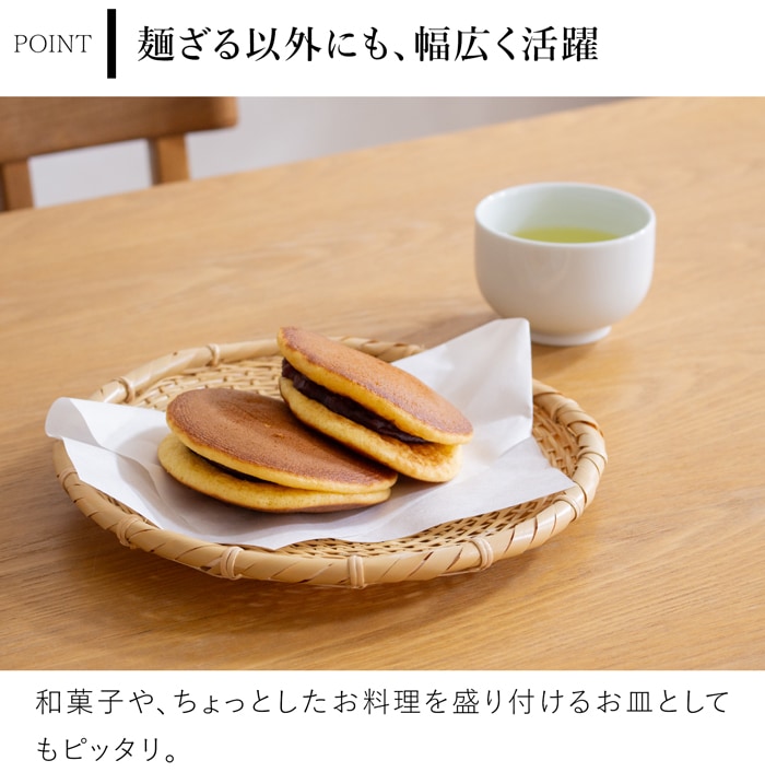 公長斎小菅 そばざる S 21cm 竹製 小さめ 皿 ざるそば ざる蕎麦 梅仕事 ざるうどん そうめん ざる 水切りザル 竹 野菜 フルーツ 京都