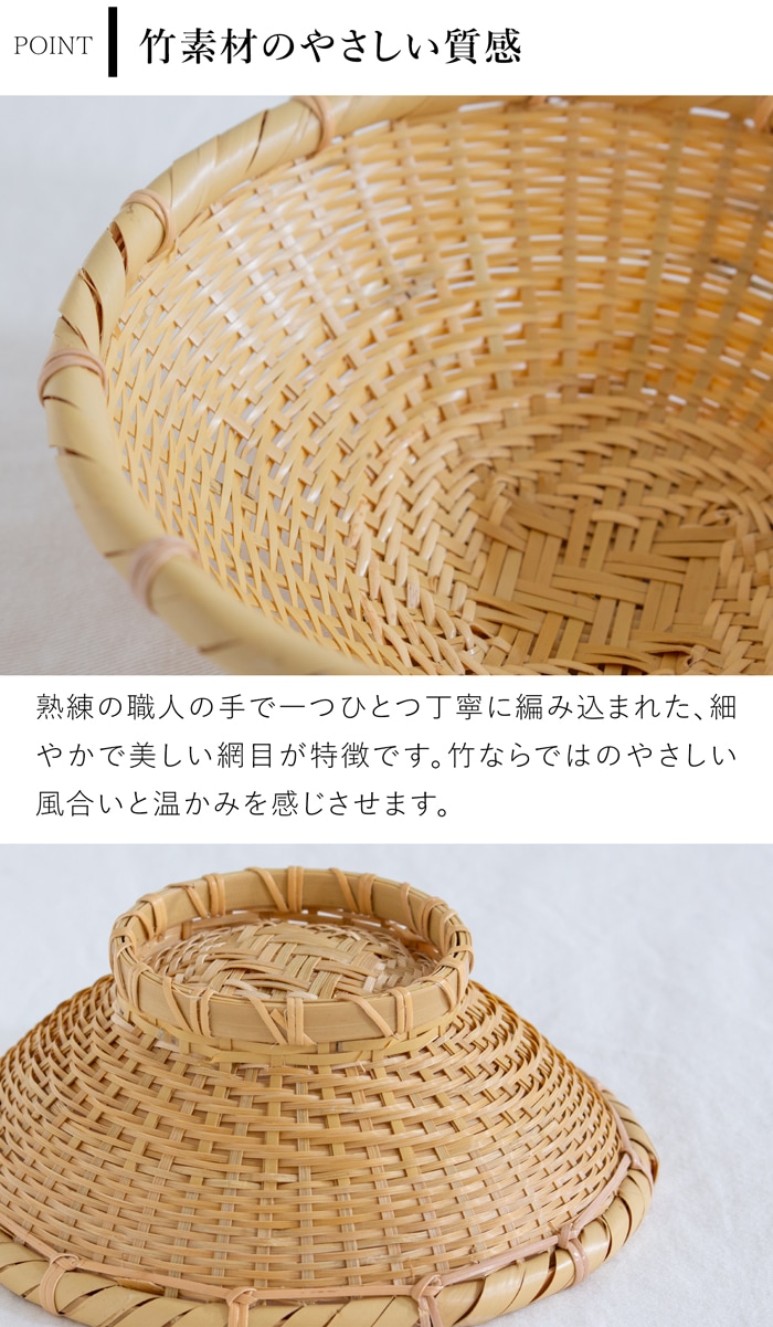 公長斎小菅 高台ざる S 17cm 竹製 足付き 小さめ 皿 ざるそば ざる蕎麦 梅仕事 ざるうどん そうめん ざる 水切りザル 竹かご 竹 野菜 フルーツ 京都