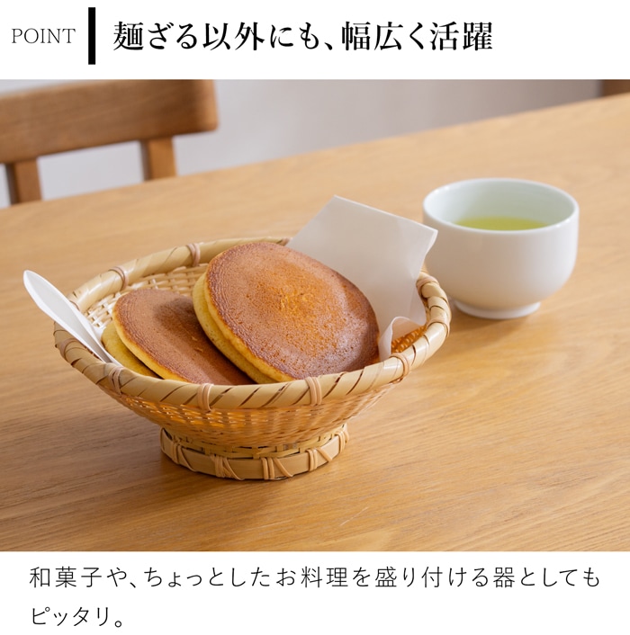 公長斎小菅 高台ざる S 17cm 竹製 足付き 小さめ 皿 ざるそば ざる蕎麦 梅仕事 ざるうどん そうめん ざる 水切りザル 竹かご 竹 野菜 フルーツ 京都