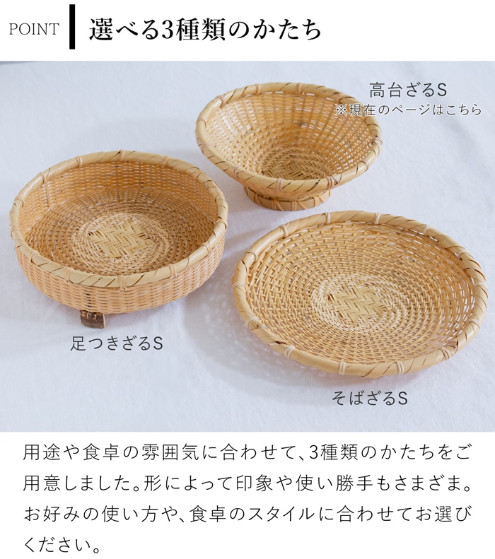 公長斎小菅 高台ざる S 17cm 竹製 足付き 小さめ 皿 ざるそば ざる蕎麦 梅仕事 ざるうどん そうめん ざる 水切りザル 竹かご 竹 野菜 フルーツ 京都