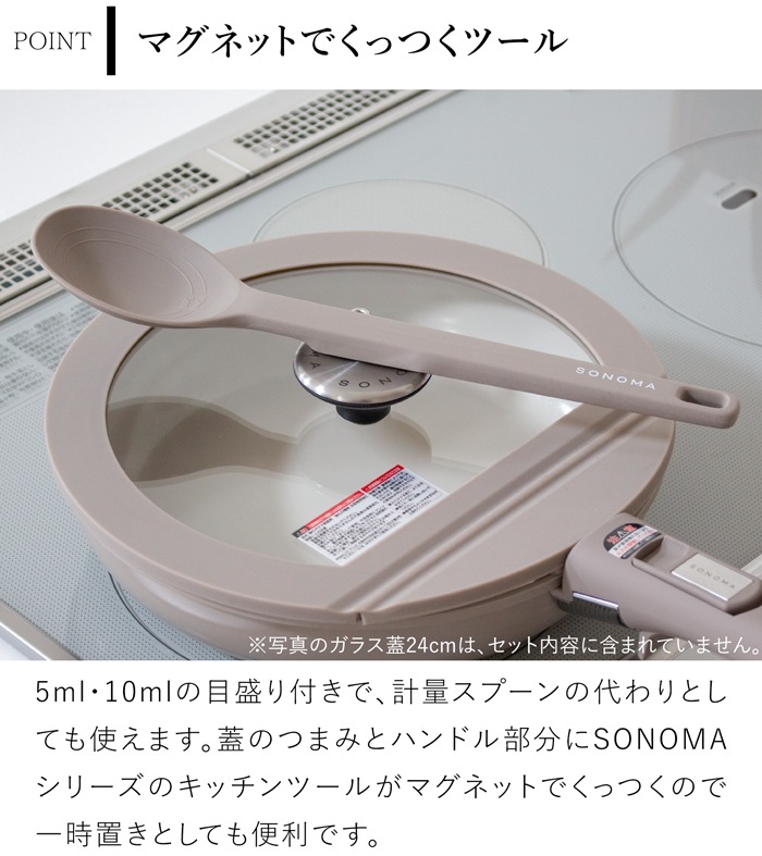 SONOMA フライパン24cm ポット20cm ガラス蓋20cm ハンドル 調理スプーン 5点セット 取っ手が取れる フライパン IH ガス火 対応 取っ手の取れる 食洗機 オーブン 着脱ハンドル スプーン オーブン コンパクト セラミック おしゃれ ソノマ