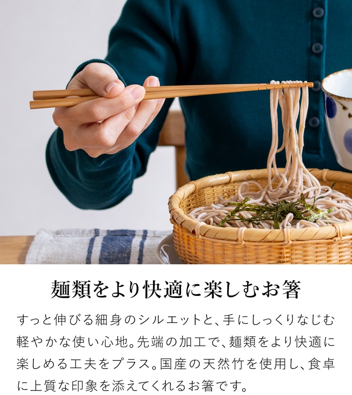 かもしか道具店 めんの箸 22.5cm お箸 日本製 木製 麺類 滑りにくい 細い 軽い 四角 ウレタン塗装 天然竹 竹箸