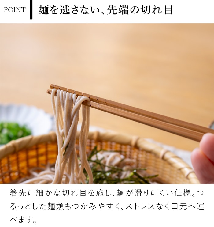 かもしか道具店 めんの箸 22.5cm お箸 日本製 木製 麺類 滑りにくい 細い 軽い 四角 ウレタン塗装 天然竹 竹箸