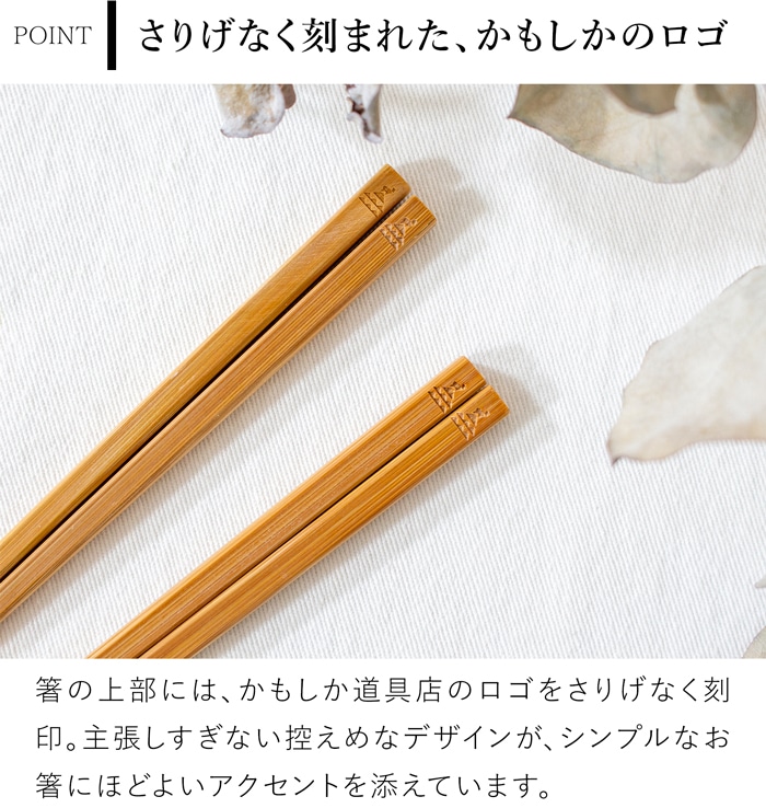かもしか道具店 めんの箸 22.5cm お箸 日本製 木製 麺類 滑りにくい 細い 軽い 四角 ウレタン塗装 天然竹 竹箸