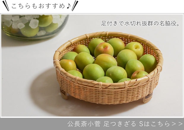 公長斎小菅 足つきざる