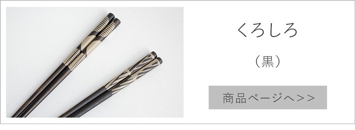 くろ