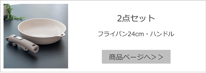 2点セット