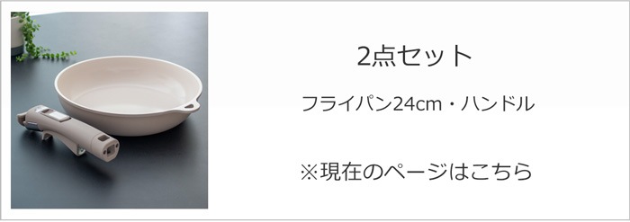 2点セット