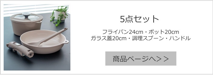 5点セット