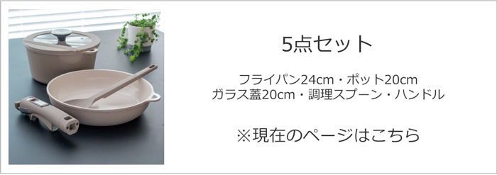 5点セット