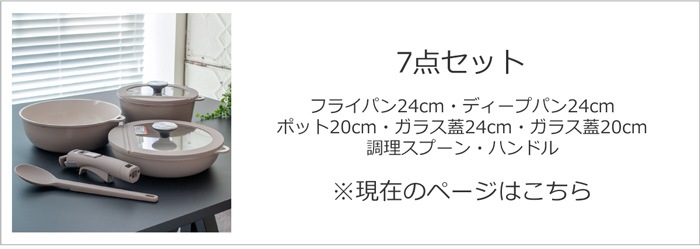 7点セット