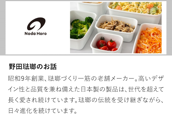 野田琺瑯のお話