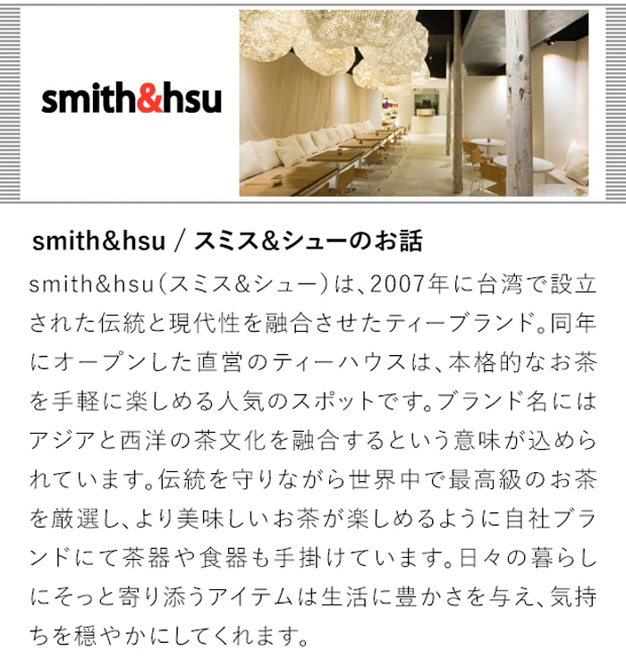 スミス＆シューのお話