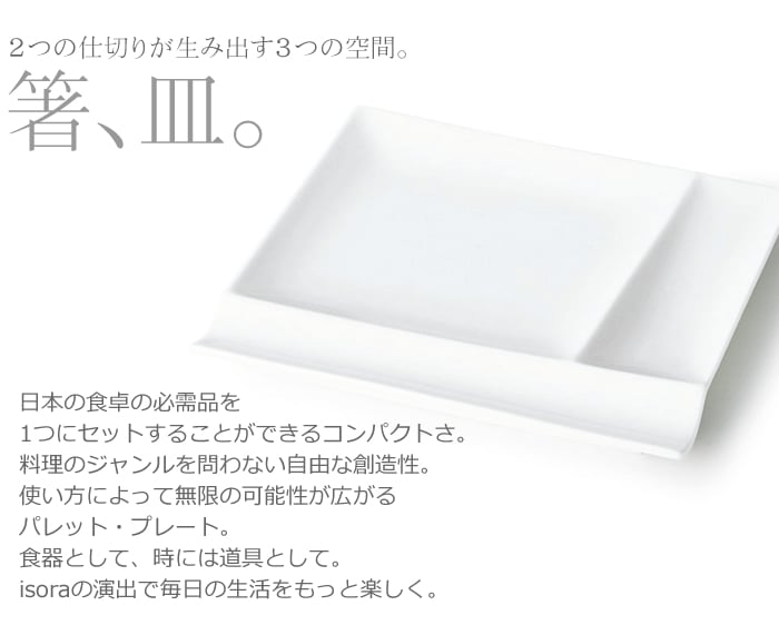 miyama/ミヤマ Isola(イゾラ) パレットM4pcsセット 白磁 使い方無限大のパレットプレート