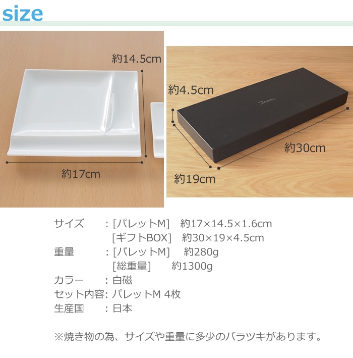 miyama/ミヤマ Isola(イゾラ) パレットM4pcsセット 白磁　size