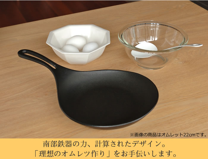 岩鋳(イワチュウ)　オムレット 24cm　南部鉄器　IWACHU　フライパン　日本製