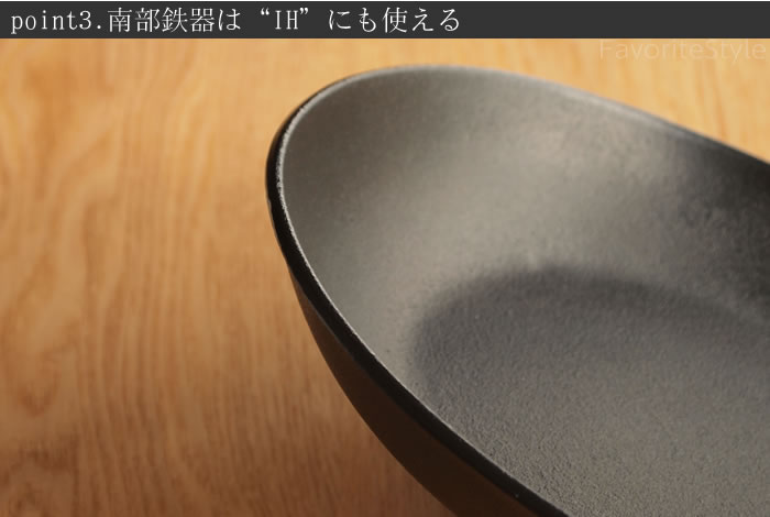 岩鋳(イワチュウ)　オムレット 24cm　南部鉄器　IWACHU　フライパン　日本製　3.IH使用可