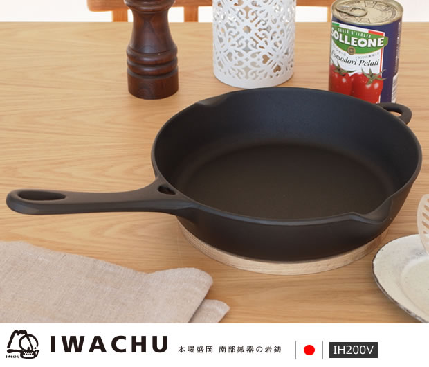 岩鋳(イワチュウ) 南部鉄器 フライパン 24cm IWACHU フライパン 日本製