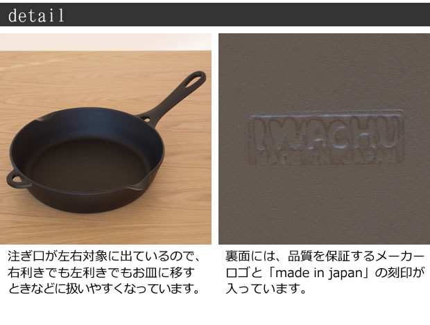 岩鋳(イワチュウ) 南部鉄器 フライパン 24cm IWACHU フライパン 日本製 detail
