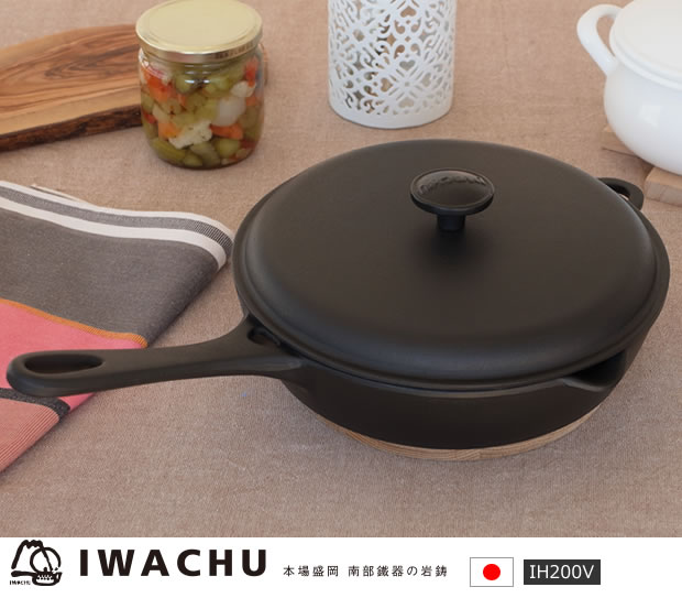 南部鉄器 フライパン 鉄 24cm 蓋付き 岩鋳 イワチュウ IWACHU 日本製