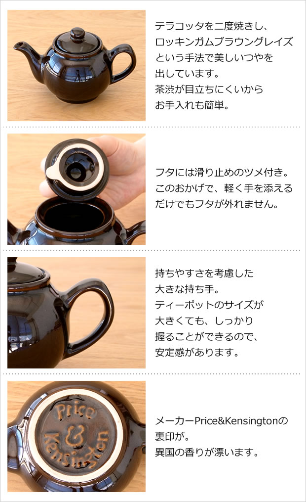 ブラウンベティー ティーポット 2カップ用 Brown Betty Price&Kensington社製